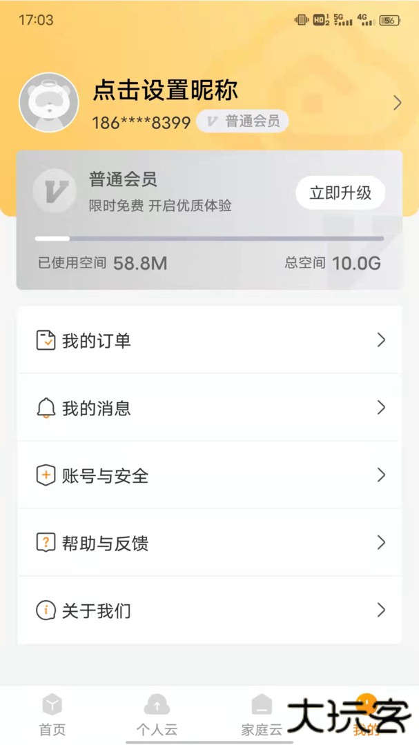 沃家云盘