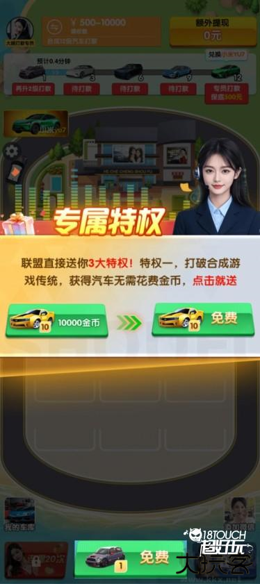 合车成首富游戏攻略图