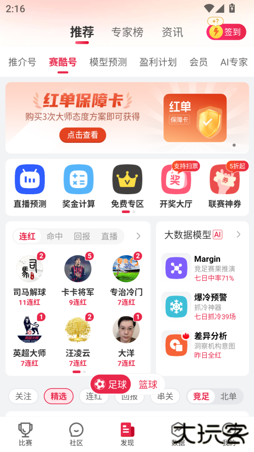 赛酷体育安卓版