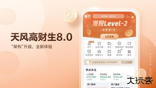 天风高财生app官方版下载 v8.42.0安卓版