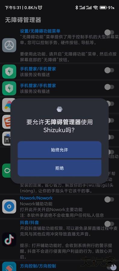 无障碍管理器安卓版