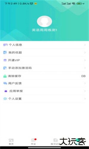 英语周周练安卓版