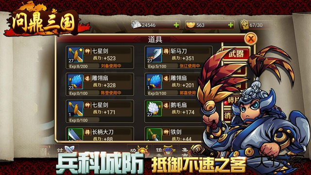 问鼎三国最新版下载