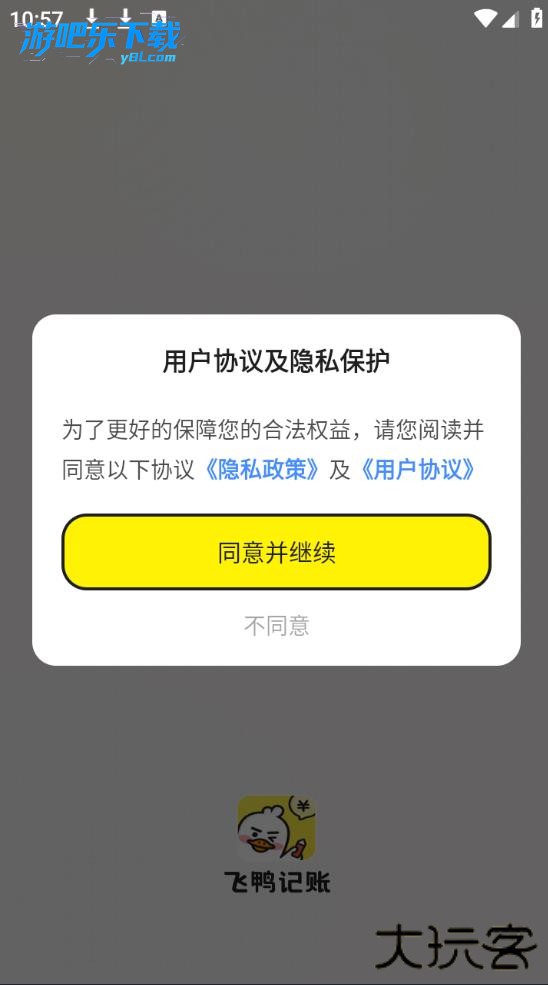 飞鸭ai记账app免费下载