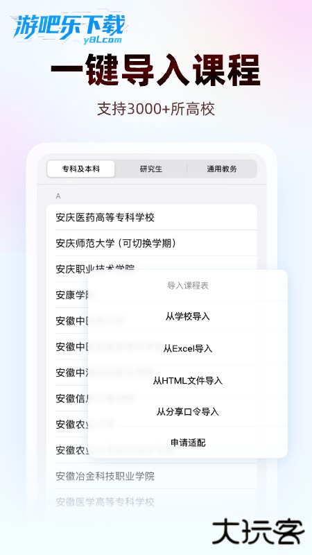 wakeup课程表下载手机版
