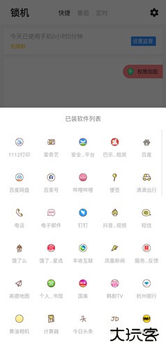 远离手机app