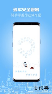 伴车星app官方版下载 v6.8.5安卓版