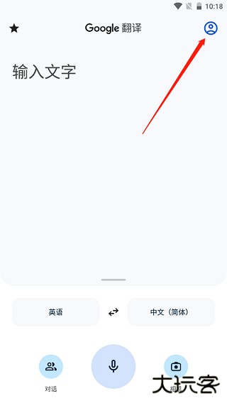 谷歌翻译官方版