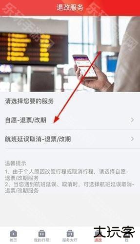 怎么改签1