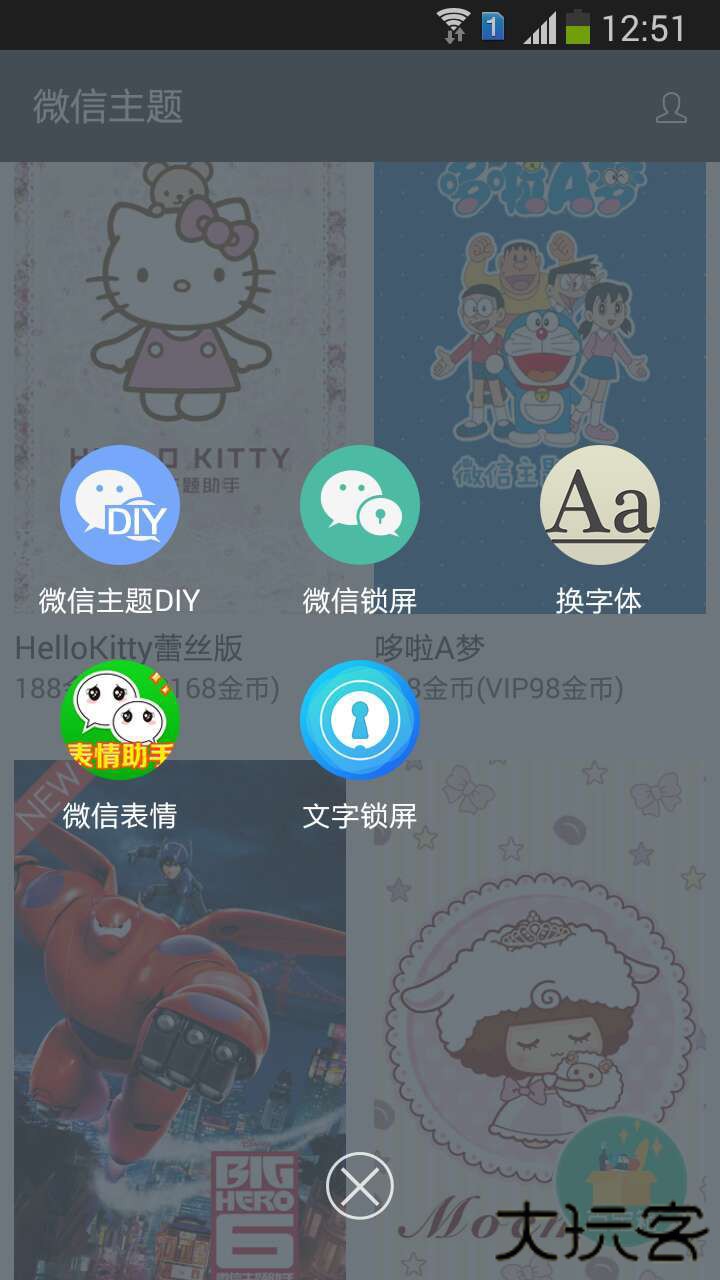 微信主题助手