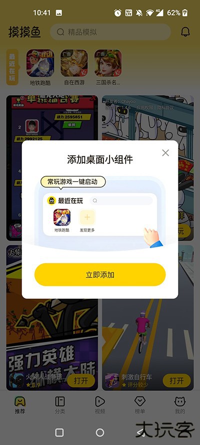 摸摸鱼手游
