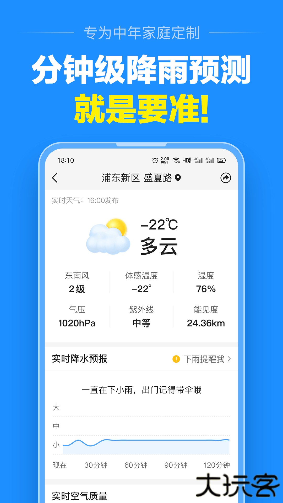 大字天气预报官方免费下载13.2.1免费版