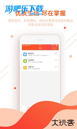 皖事通app下载官方最新版2026