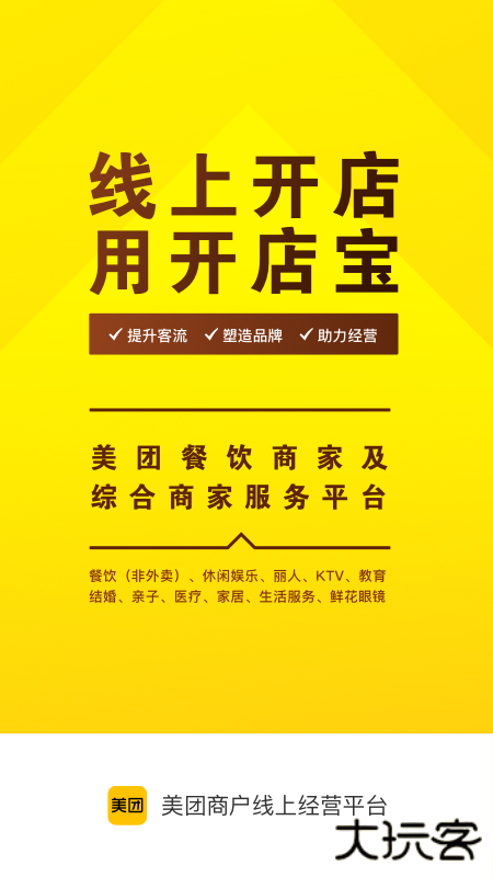 美团开店宝免费下载