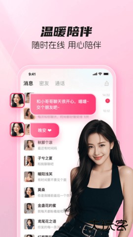 伊恋免费下载2026新版1.2.4免费版
