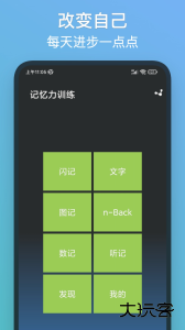 记忆力训练官方版客户端下载 v5.3.4安卓版
