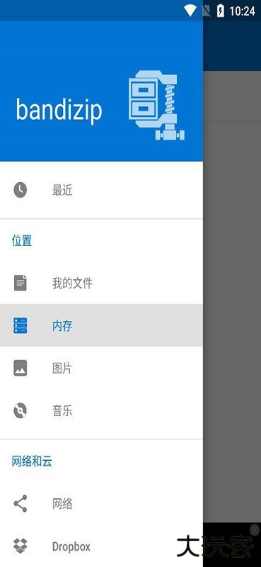 bandizip免费下载