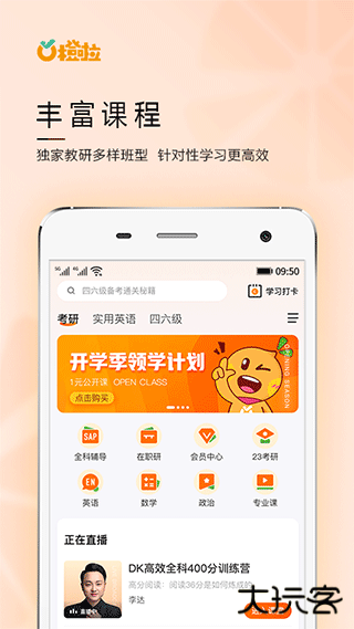橙啦考验最新版v5.1.7