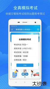 快考驾照软件下载 v4.1.0安卓版