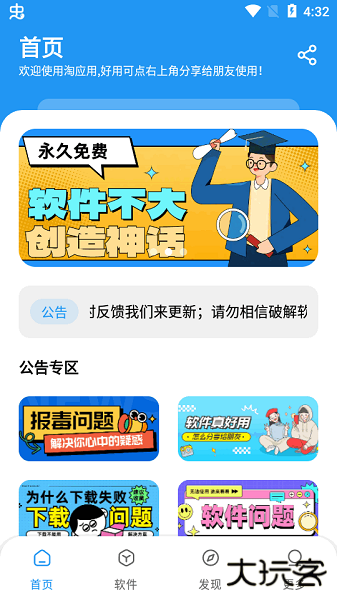 淘应用免费下载