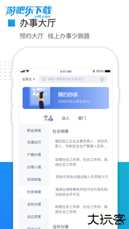 冀时办官方app免费下载