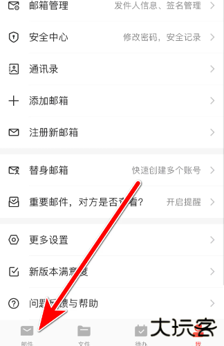 网易邮箱大师手机版