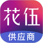 花伍供应商平台app最新版下载 v2.4.5安卓版
