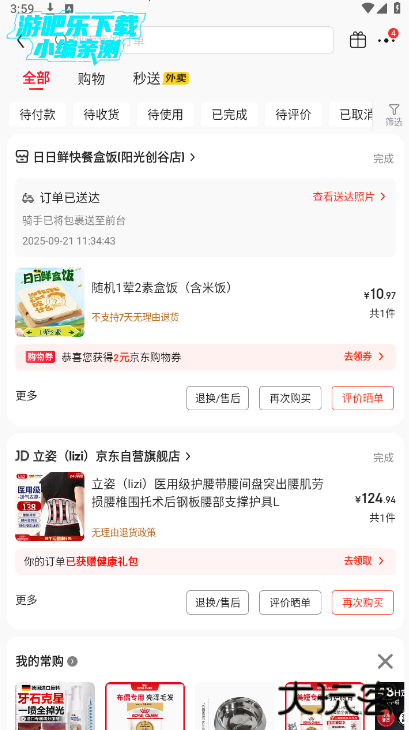 京东商城网上购物下载安装免费版 京东商城网上购物下载安装免费版