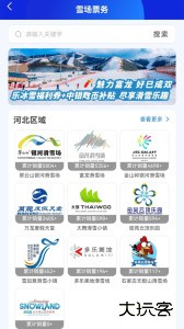 乐冰雪app下载 v2.1.696安卓版