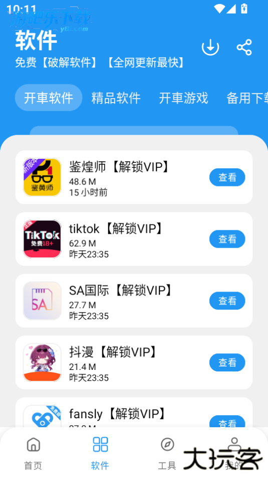 猪猪软件库app免费下载安装