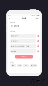 明天计划官方版下载 v3.3.9安卓版