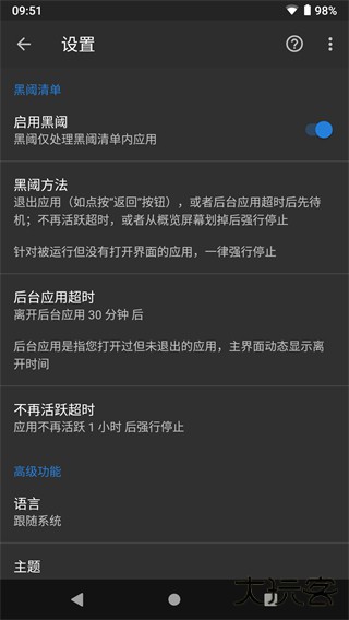 黑域升级版免费下载