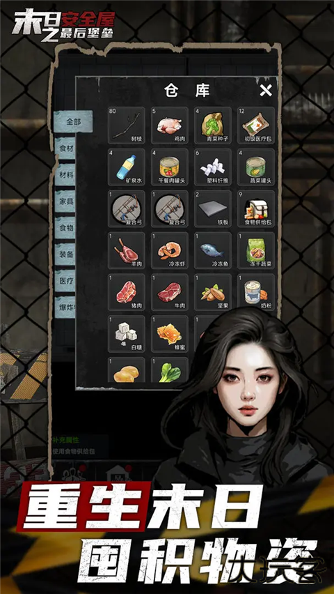 末日安全屋之最后堡垒最新版下载
