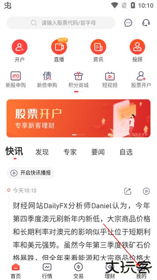 开源证券肥猫app