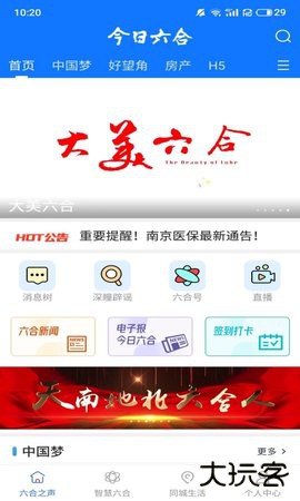 今日六合免费下载2026新版6.5.29免费版