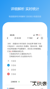软考真题app最新版下载 v2026.02.25安卓版
