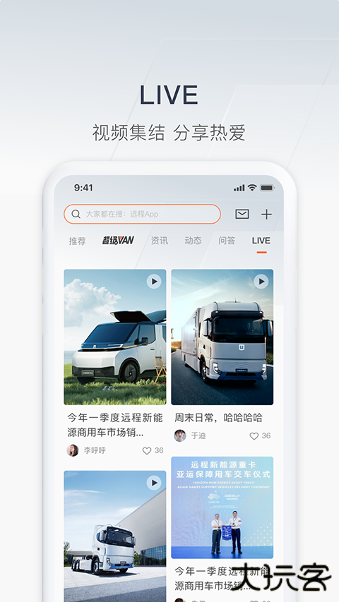 远程汽车官方版 v3.21.4安卓版