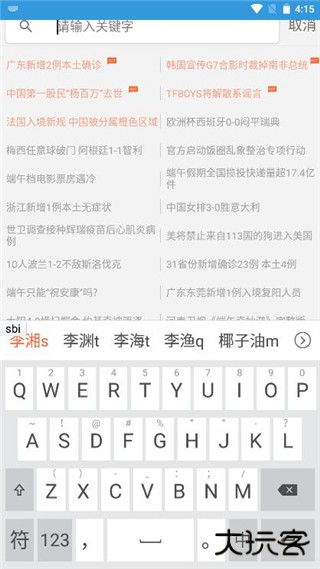 万能五笔输入法app