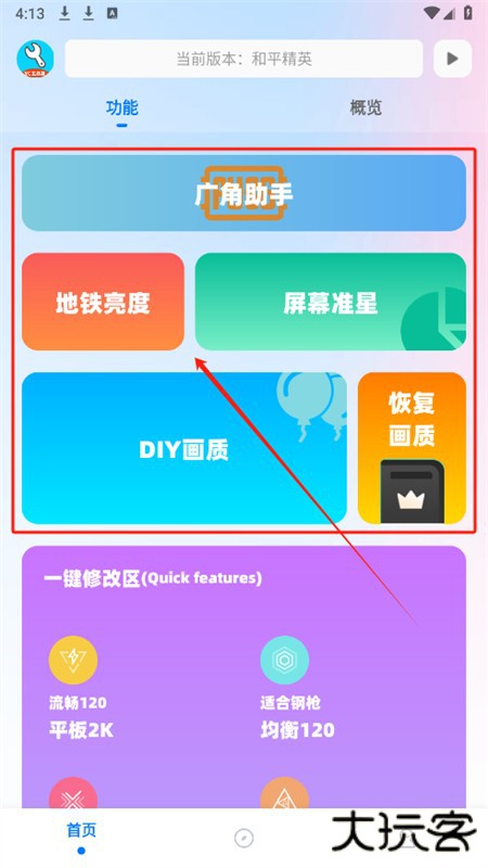 yc工具箱(原亦辰画质助手)安卓官方版