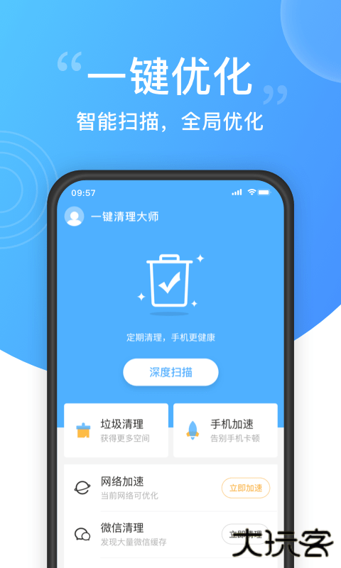清理大师免费版app下载V11.6.111