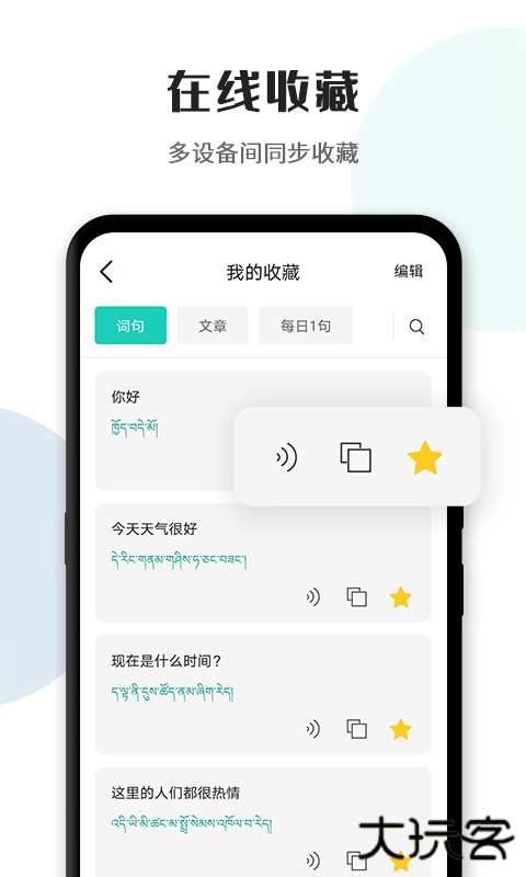 藏译通安卓版