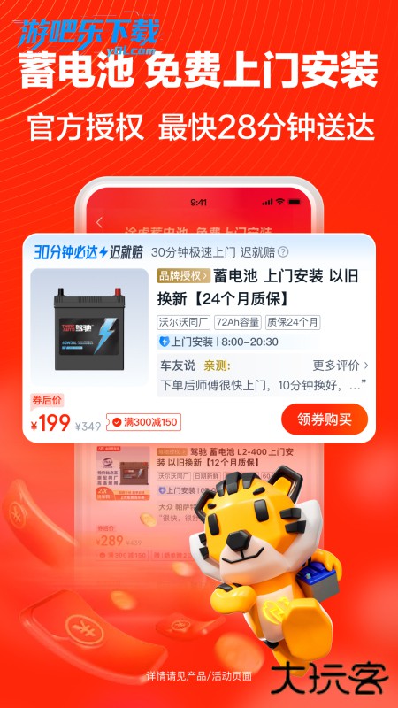 途虎养车官方手机版