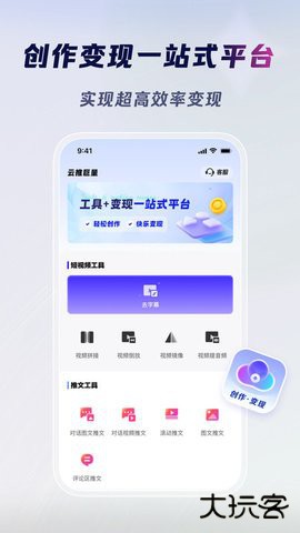 云推巨量app2.8.2手机版