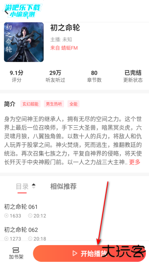 口袋畅听软件官方版