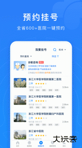 浙江预约挂号统一平台下载 v7.7.2安卓版