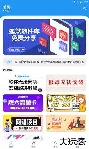 孤煞软件库安卓版