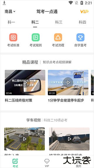 驾考一点通app