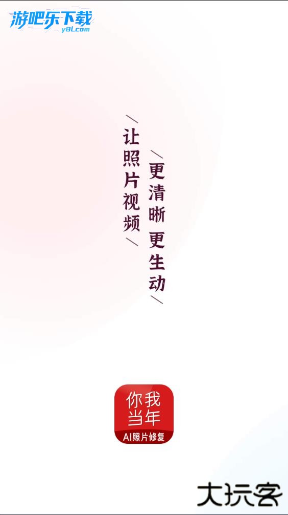 你我当年照片修复免费版