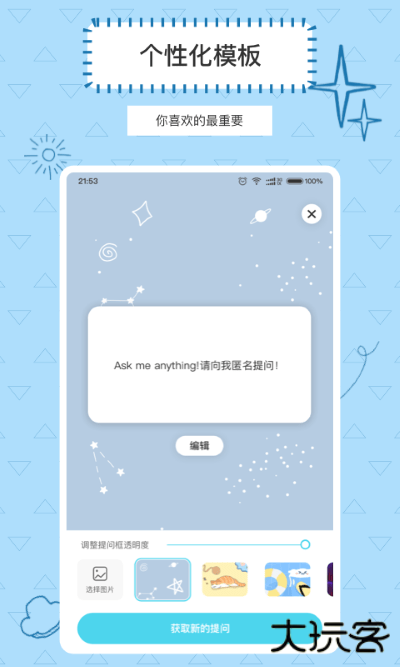 Askbox提问箱免费下载