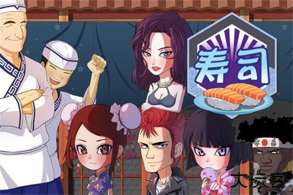 正太寿司屋最新版下载